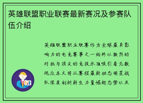 英雄联盟职业联赛最新赛况及参赛队伍介绍