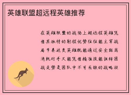 英雄联盟超远程英雄推荐
