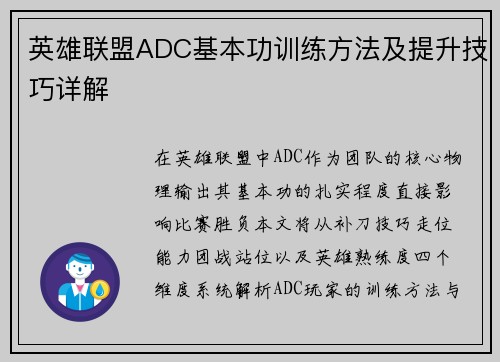 英雄联盟ADC基本功训练方法及提升技巧详解