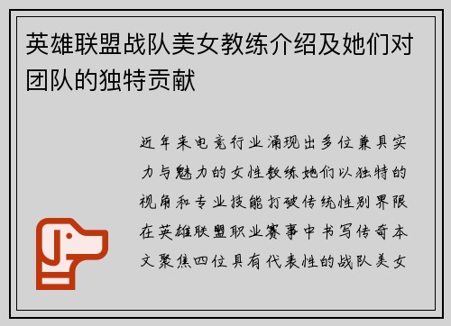 英雄联盟战队美女教练介绍及她们对团队的独特贡献