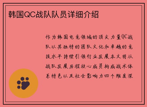 韩国QC战队队员详细介绍