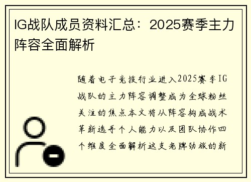 IG战队成员资料汇总：2025赛季主力阵容全面解析