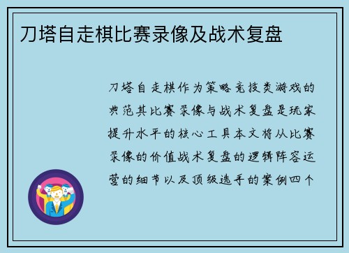 刀塔自走棋比赛录像及战术复盘
