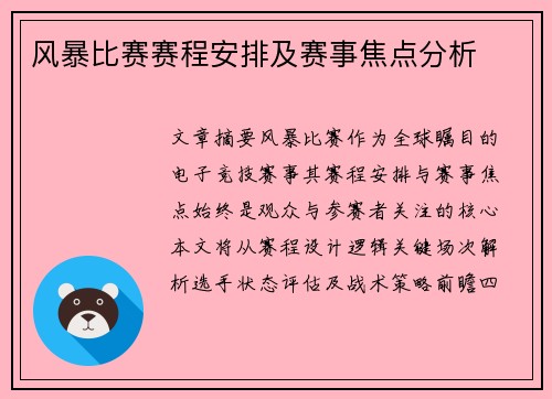 风暴比赛赛程安排及赛事焦点分析